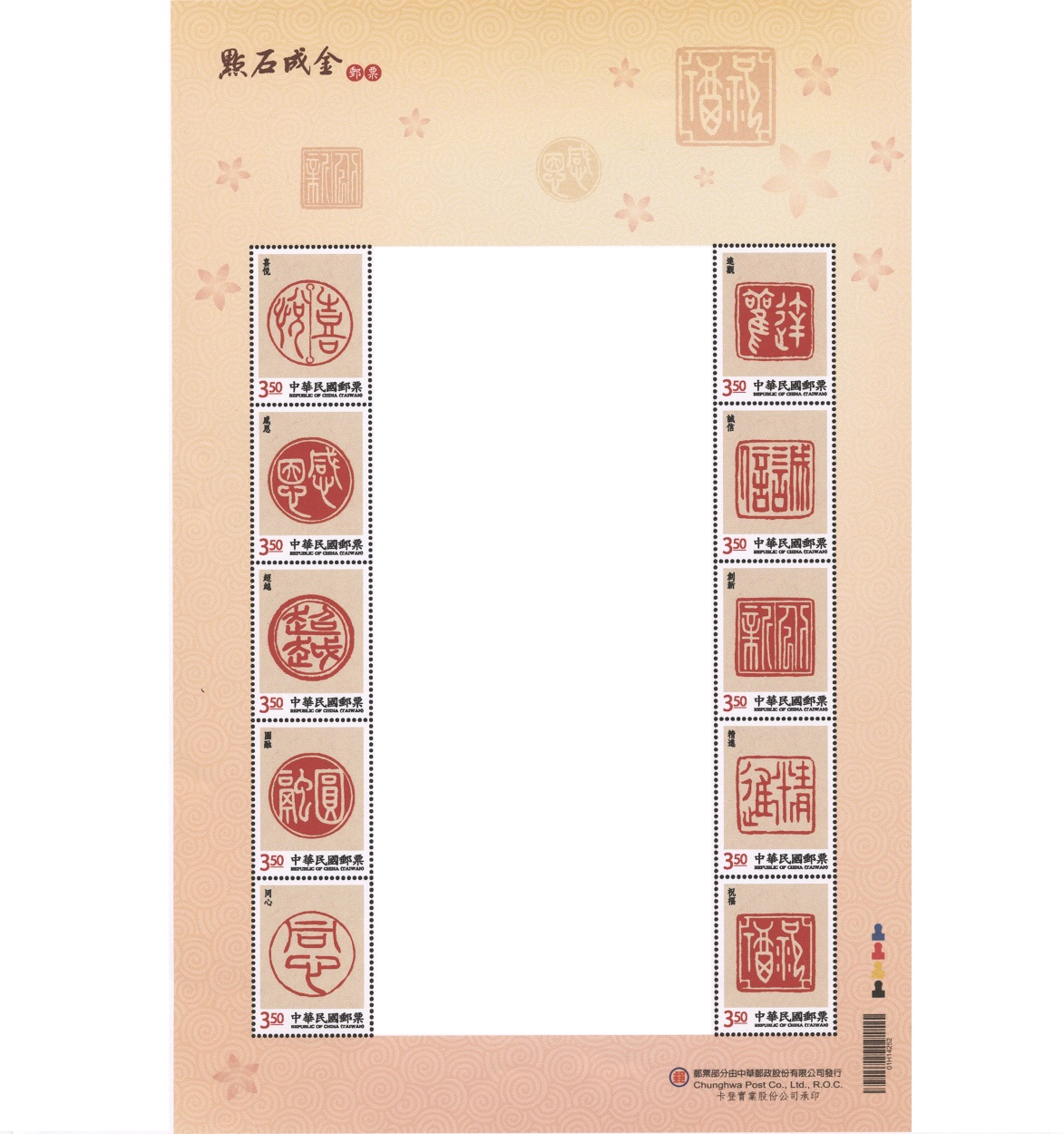 商品名稱_點石成金個人化郵票(3.5元直式附籤票10格)